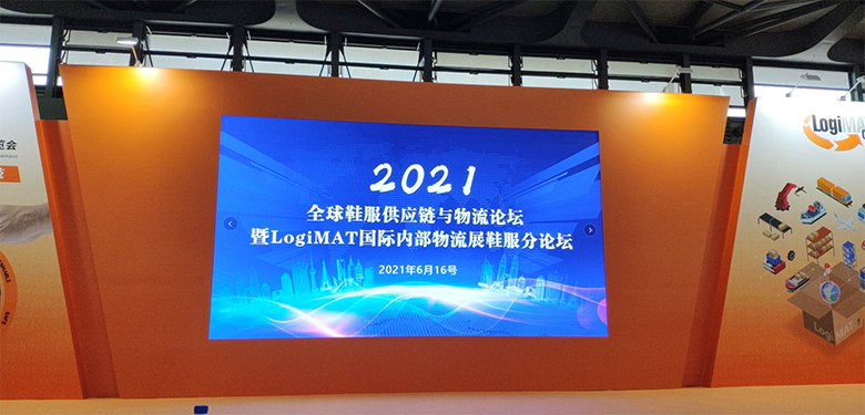 新聞 | 寶開榮獲“2021鞋服物流技術(shù)優(yōu)秀案例獎”